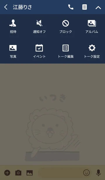 [LINE着せ替え] いつきライオン着せ替えLion Itsuki/Itukiの画像4