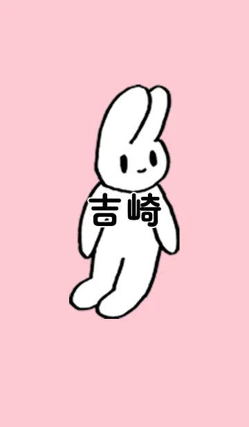 [LINE着せ替え] 「吉崎」by ねこロックの画像1