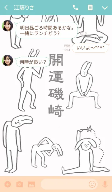 [LINE着せ替え] 「磯崎」開運！着せかえの画像3