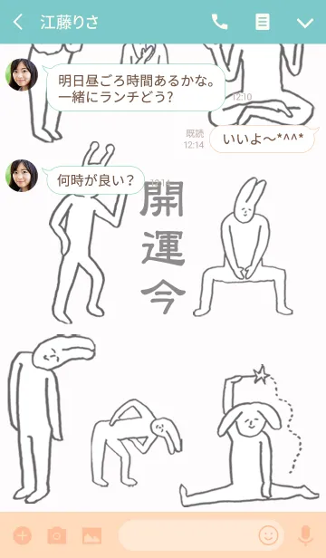 [LINE着せ替え] 「今」開運！着せかえの画像3