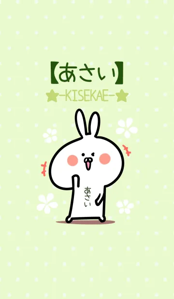 [LINE着せ替え] ☆【あさい】のウサギ着せかえ☆Green☆の画像1