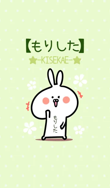 [LINE着せ替え] ☆【もりした】のウサギ着せかえ☆Green☆の画像1