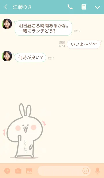 [LINE着せ替え] ☆【もりした】のウサギ着せかえ☆Green☆の画像3