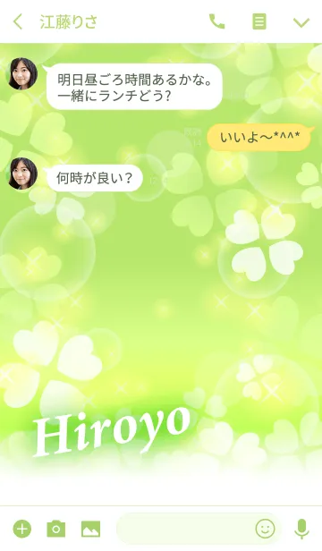 [LINE着せ替え] ひろよ専用♪幸運のクローバーの画像3