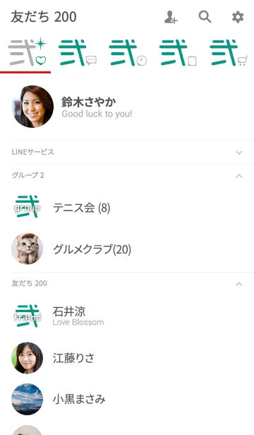 [LINE着せ替え] 数字 [2] 緑×白 [弐] 大字の画像2