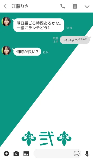 [LINE着せ替え] 数字 [2] 緑×白 [弐] 大字の画像3