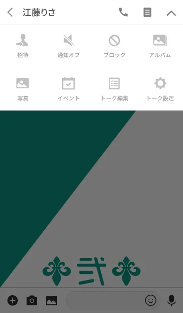 [LINE着せ替え] 数字 [2] 緑×白 [弐] 大字の画像4