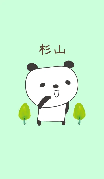 [LINE着せ替え] すぎやまパンダ着せ替え Panda Sugiyamaの画像1