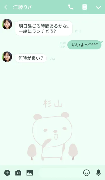 [LINE着せ替え] すぎやまパンダ着せ替え Panda Sugiyamaの画像3