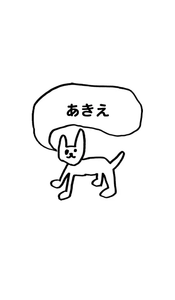 [LINE着せ替え] 「あきえ」用。シンプル脱力の画像1