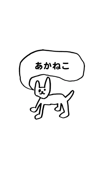 [LINE着せ替え] 「あかねこ」用。シンプル脱力の画像1