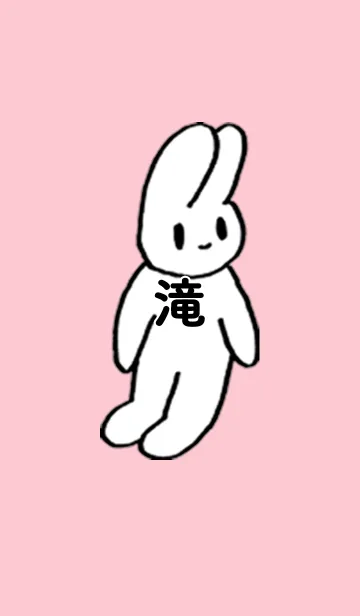 [LINE着せ替え] 「滝」by ねこロックの画像1