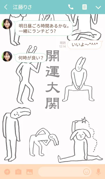 [LINE着せ替え] 「大関」開運！着せかえの画像3