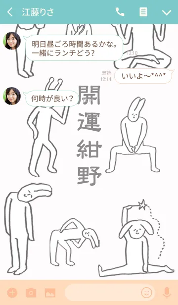 [LINE着せ替え] 「紺野」開運！着せかえの画像3