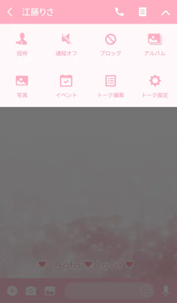 [LINE着せ替え] あおと Love☆Themeの画像4