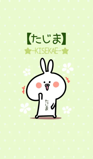 [LINE着せ替え] ☆【たじま】のウサギ着せかえ☆Green☆の画像1
