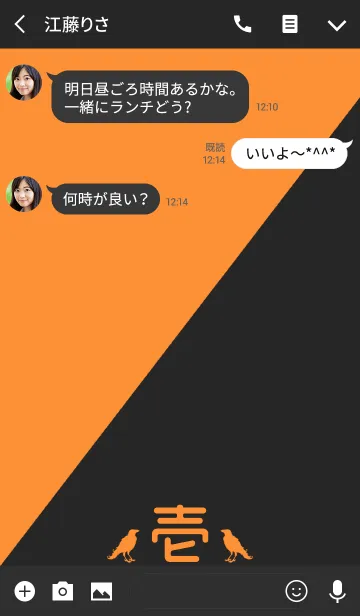 [LINE着せ替え] 数字 [1] オレンジ×黒 [壱] 大字の画像3