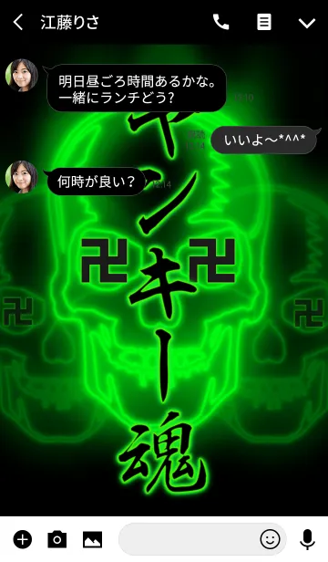 [LINE着せ替え] 卍ヤンキー魂卍 GREEN 2の画像3