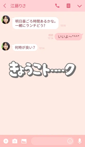 [LINE着せ替え] きょうこのトーク(名前着せかえ)の画像3