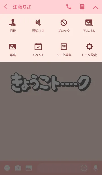 [LINE着せ替え] きょうこのトーク(名前着せかえ)の画像4