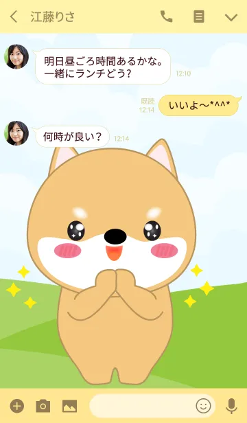 [LINE着せ替え] I'm Lovely Shiba Dog Theme (jp)の画像3