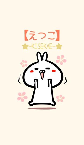 [LINE着せ替え] 【えつこ】のかわいいウサギ着せかえの画像1