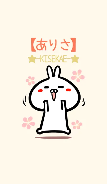 [LINE着せ替え] 【ありさ】のかわいいウサギ着せかえの画像1