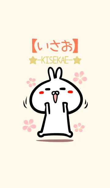 [LINE着せ替え] 【いさお】のかわいいウサギ着せかえの画像1