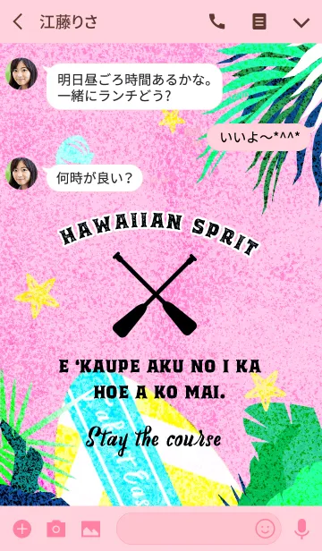 [LINE着せ替え] Hawaii sprit -Stay the courseの画像3