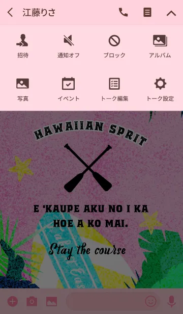 [LINE着せ替え] Hawaii sprit -Stay the courseの画像4