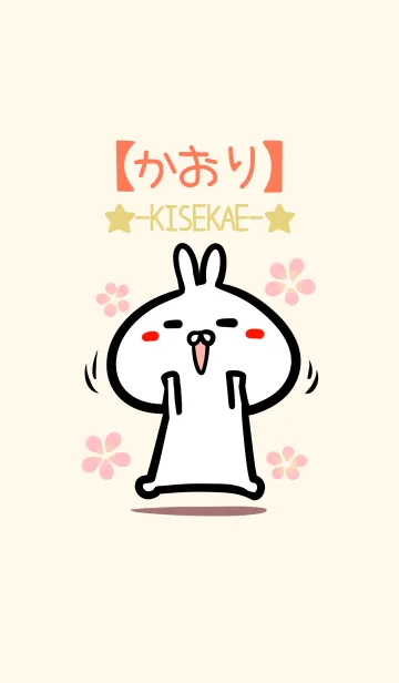 [LINE着せ替え] 【かおり】のかわいいウサギ着せかえの画像1