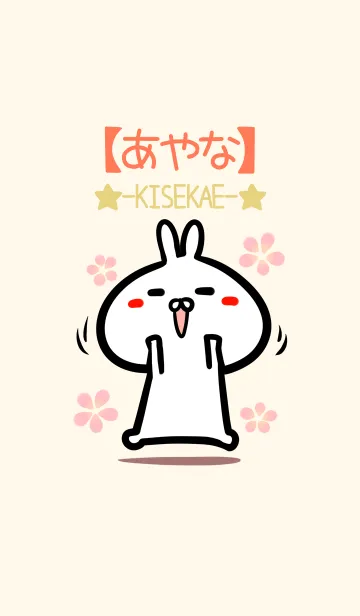 [LINE着せ替え] 【あやな】のかわいいウサギ着せかえの画像1