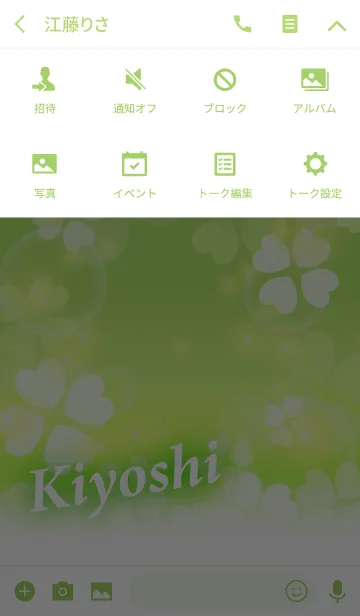 [LINE着せ替え] 【きよし】専用♪幸運のクローバーの画像4