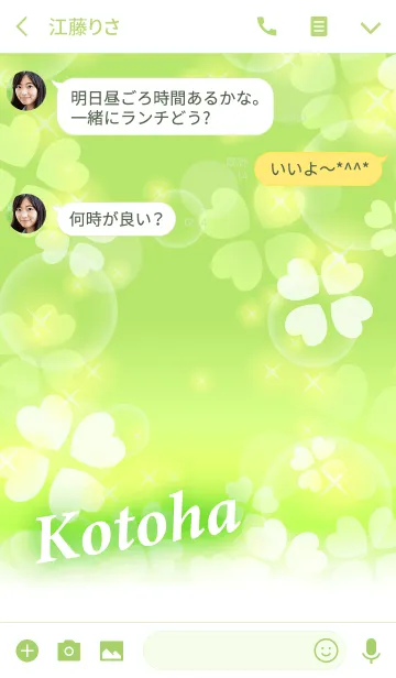 [LINE着せ替え] 【ことは】専用♪幸運のクローバーの画像3