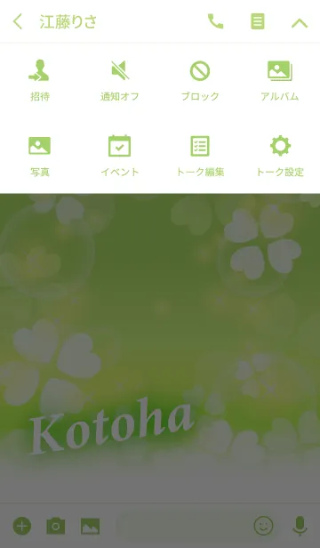 [LINE着せ替え] 【ことは】専用♪幸運のクローバーの画像4