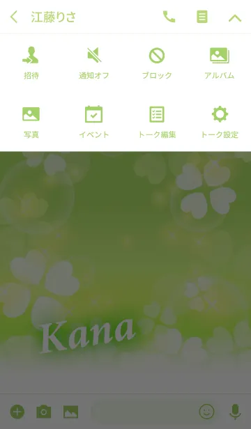 [LINE着せ替え] かな専用♪幸運のクローバーの画像4