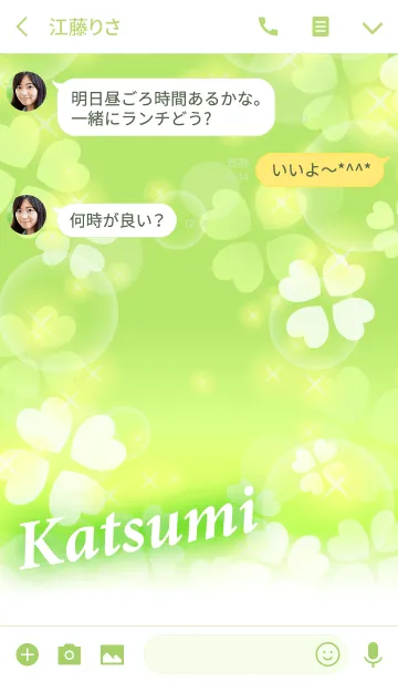 [LINE着せ替え] かつみ専用♪幸運のクローバーの画像3