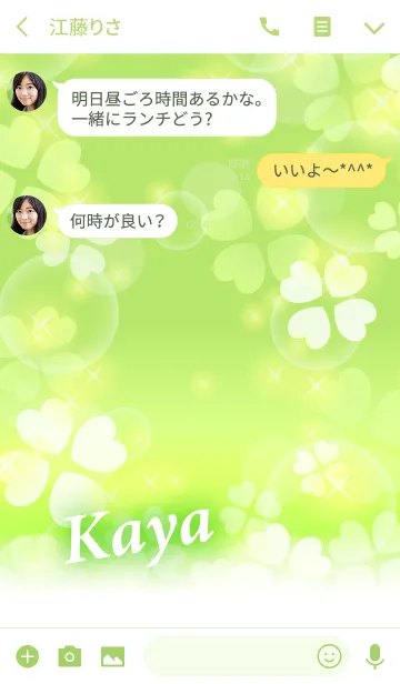 [LINE着せ替え] かや専用♪幸運のクローバーの画像3