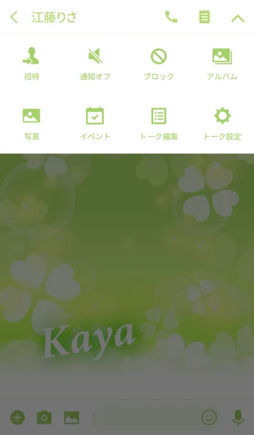 [LINE着せ替え] かや専用♪幸運のクローバーの画像4