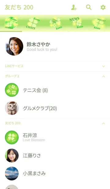 [LINE着せ替え] 【けんと】専用♪幸運のクローバーの画像2
