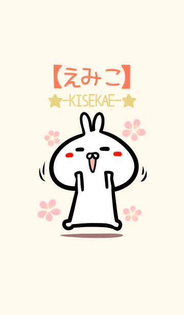 [LINE着せ替え] 【えみこ】のかわいいウサギ着せかえの画像1