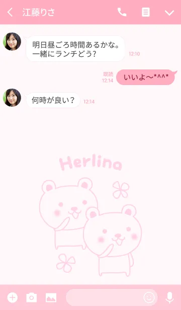 [LINE着せ替え] Cute bear theme for Herlinaの画像3