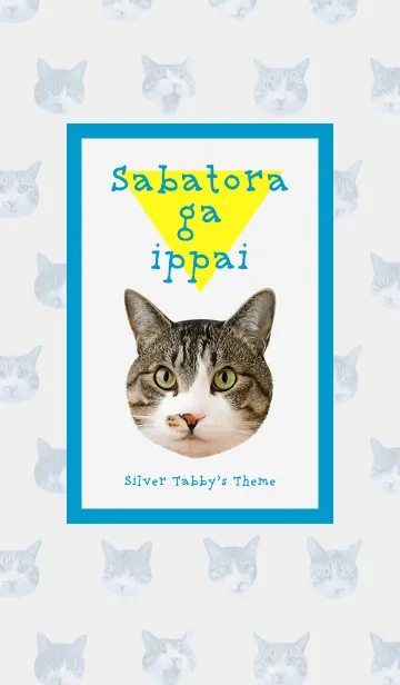 [LINE着せ替え] Sabatora ga ippaiの画像1