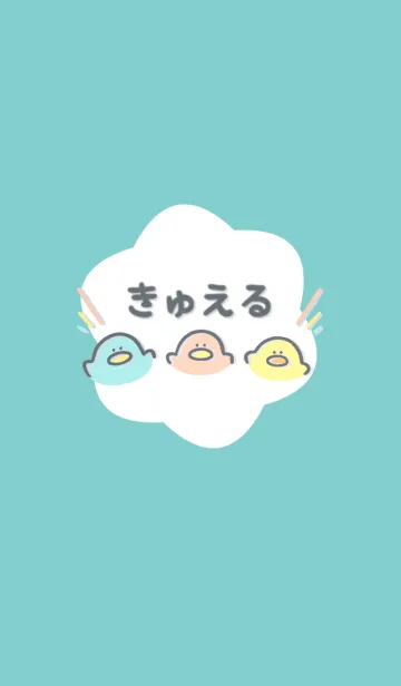 [LINE着せ替え] きゅえる【2】の画像1