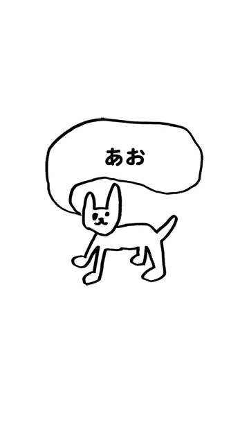 [LINE着せ替え] 「あお」用。シンプル脱力の画像1