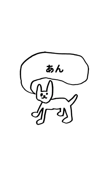 [LINE着せ替え] 「あん」用。シンプル脱力の画像1