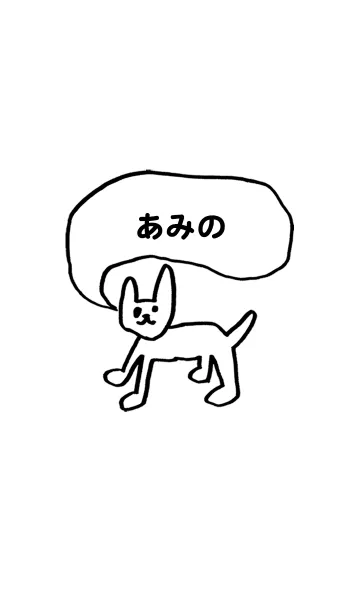 [LINE着せ替え] 「あみの」用。シンプル脱力の画像1
