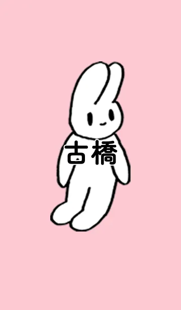 [LINE着せ替え] 「古橋」by ねこロックの画像1
