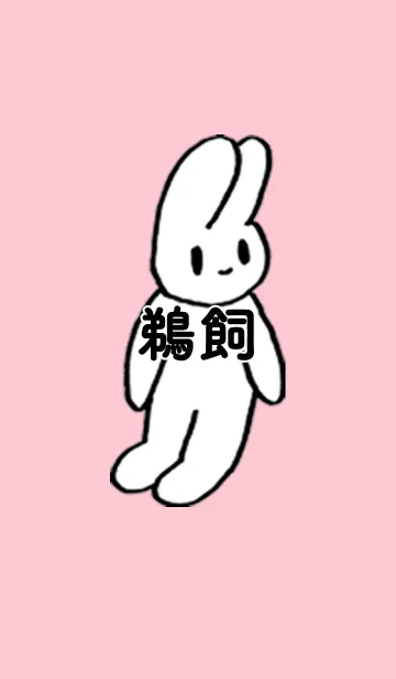 [LINE着せ替え] 「鵜飼」by ねこロックの画像1