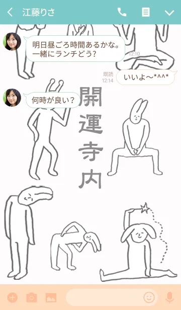 [LINE着せ替え] 「寺内」開運！着せかえの画像3